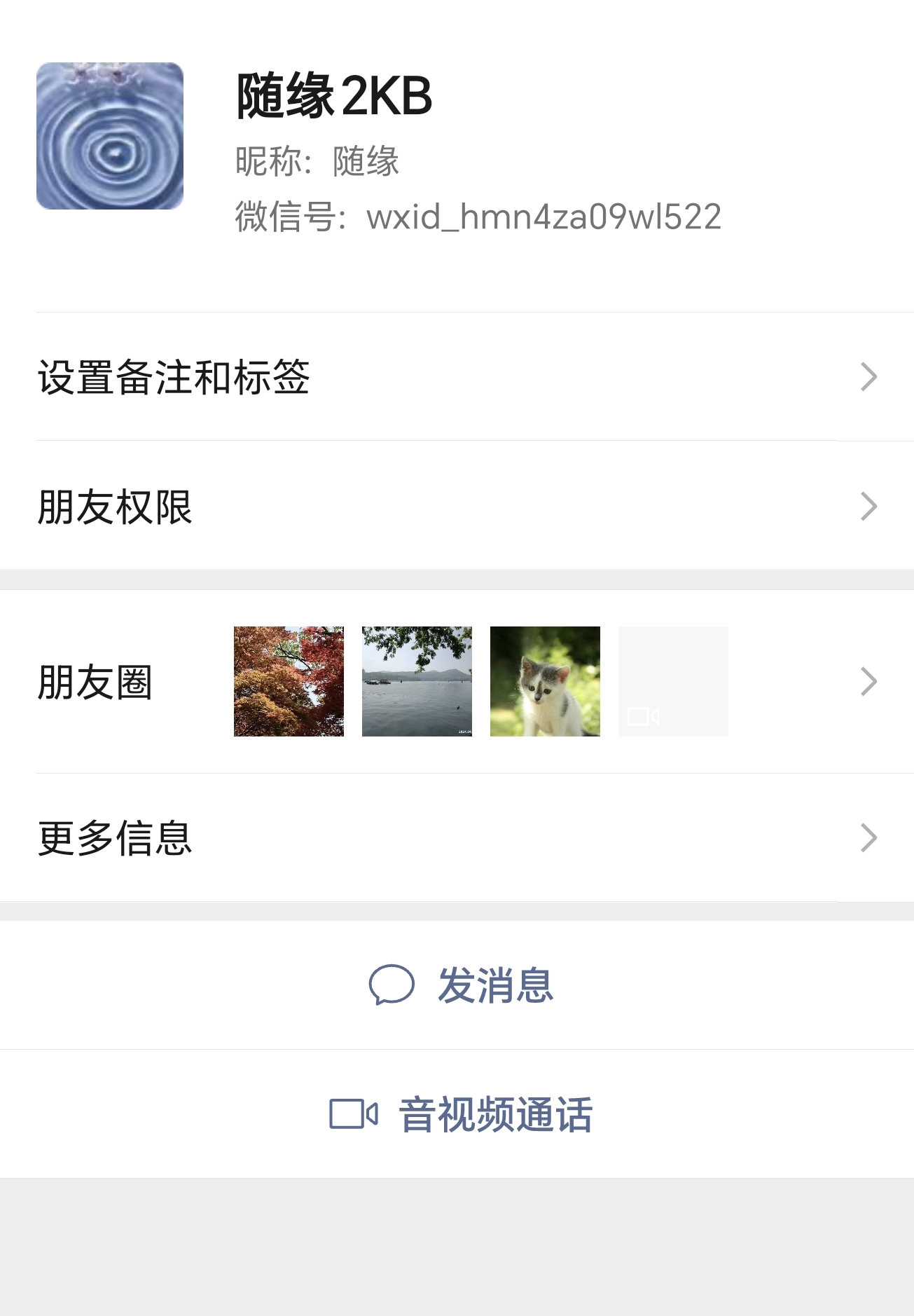 Screenshot_20240910_174843_com_tencent_mm_ContactInfoUI.jpg